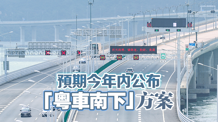陳美寶：截至3月底 運輸署簽發(fā)14.4萬張「港車北上」許可證