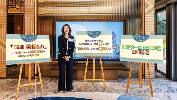 凱和山加推75伙 折實325萬起