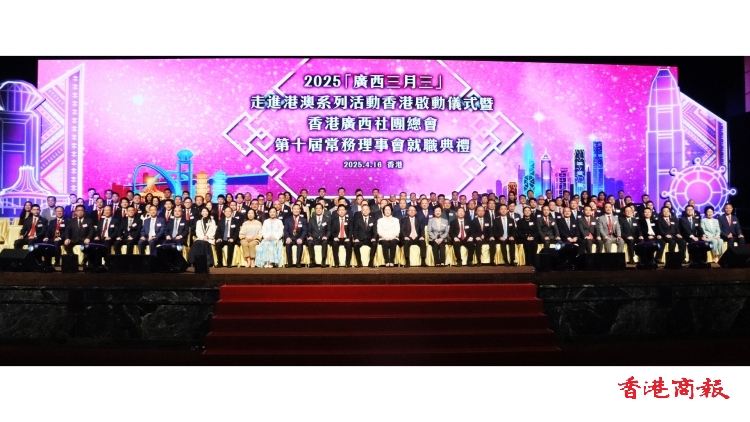 「廣西三月三」走進港澳系列活動香港啟動儀式舉辦