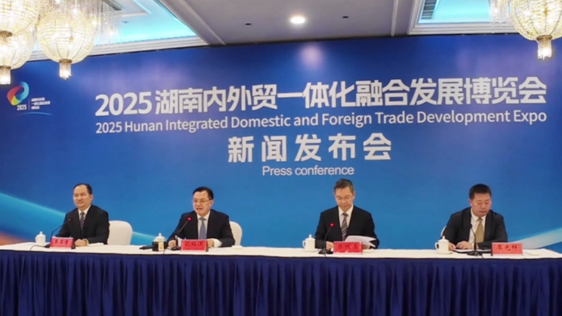 2025湖南內(nèi)外貿(mào)一體化融合發(fā)展博覽會(huì)將於4月下旬在株洲舉辦