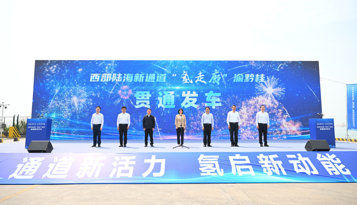西部陸海新通道「氫走廊」渝黔桂幹線正式貫通