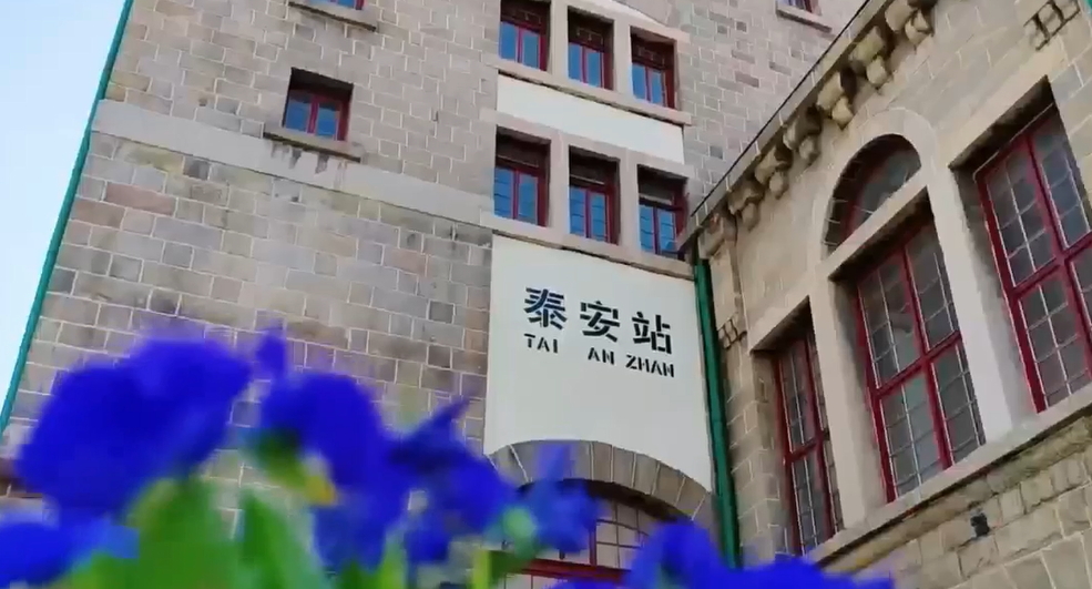 【視聽山東】百年老站房 煥發(fā)新生機(jī)