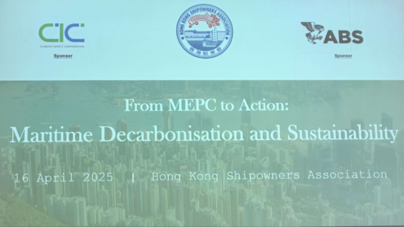 香港船東會與業(yè)界致力推動航運脫碳與可持續(xù)發(fā)展
