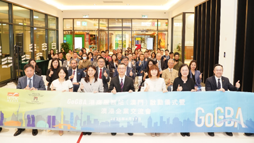 貿發(fā)局澳門「GoGBA港商服務站」揭幕