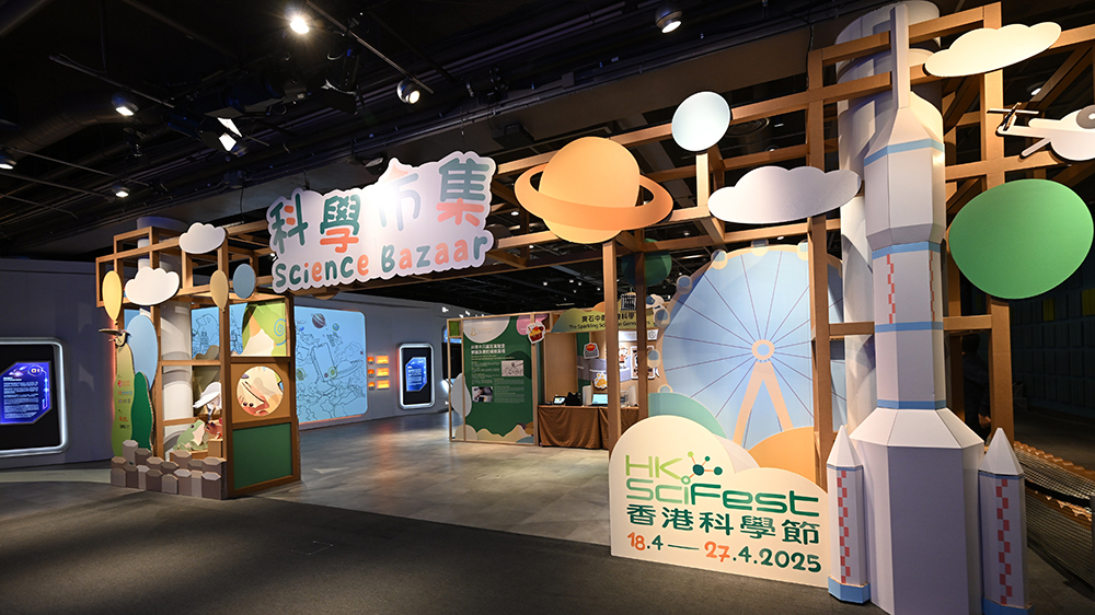 2025香港科學(xué)節(jié)開幕 設(shè)科學(xué)市集讓市民寓學(xué)習(xí)於娛樂