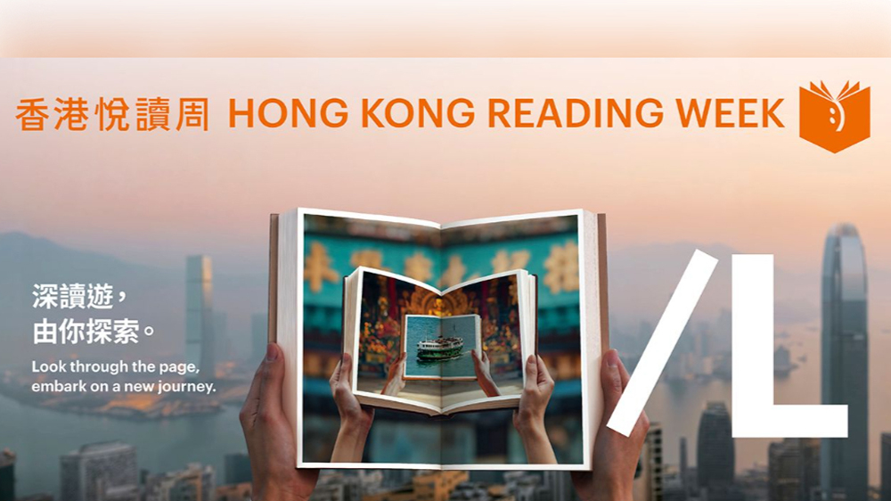 香港悅讀周2025周六起舉行 透過450項(xiàng)活動(dòng)拓展市民視野