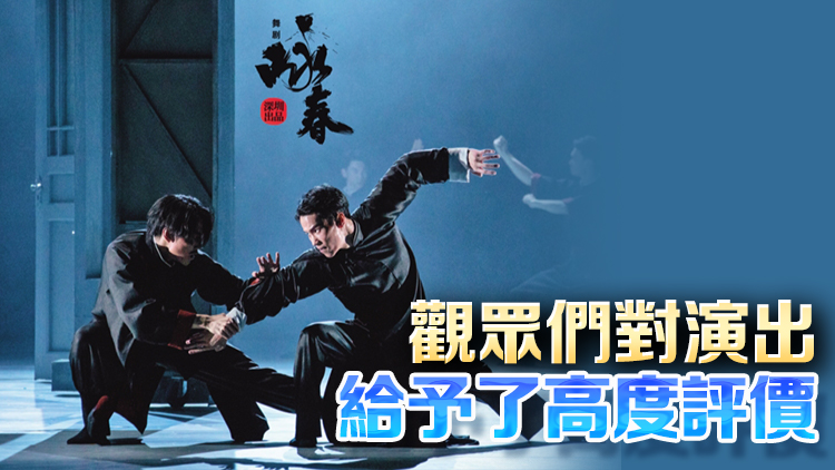 深圳原創(chuàng)舞劇《詠春》「回家」演出受熱捧 俄羅斯巡演下周開啟