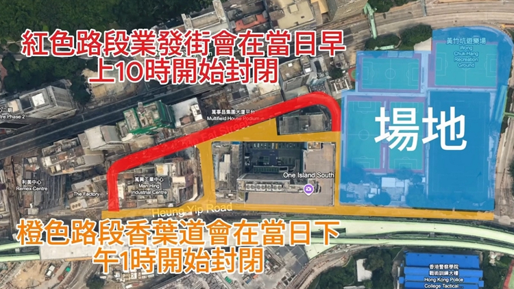 黃竹坑遊樂場今辦盆菜宴 附近街道實(shí)施特別交通安排