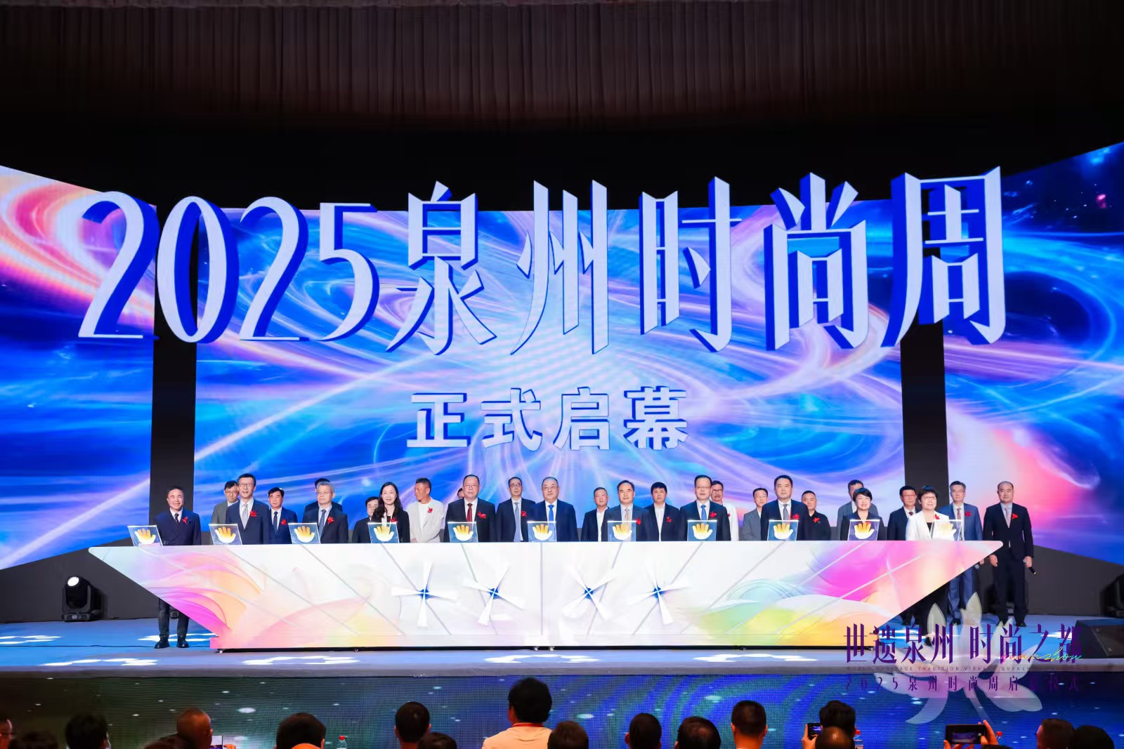 2025泉州時(shí)尚周盛大啟幕 多位商界「大咖」發(fā)出「時(shí)尚倡議」