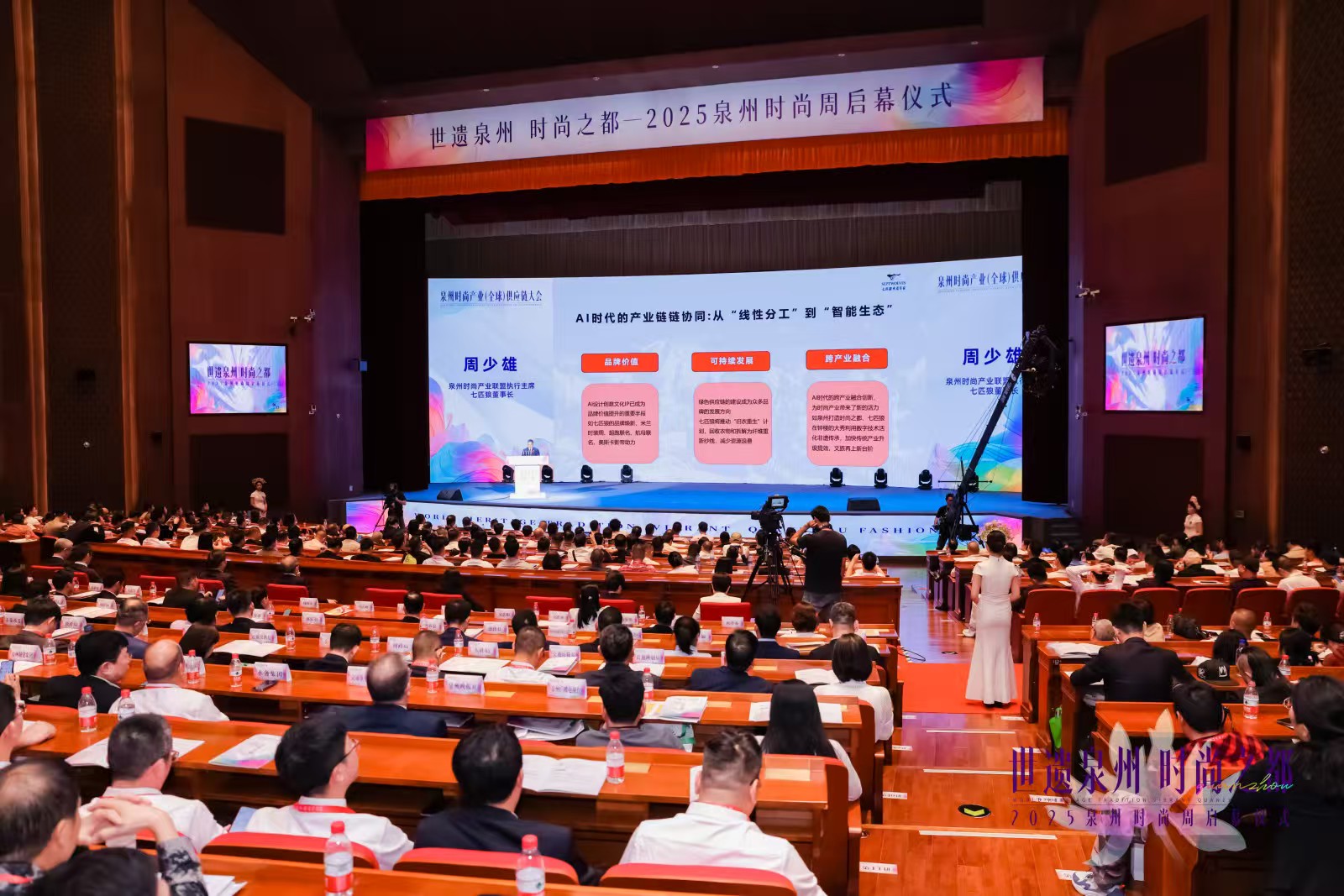 「鏈動(dòng)全球 智造未來(lái)」——泉州召開(kāi)時(shí)尚產(chǎn)業(yè)（全球）供應(yīng)鏈大會(huì)