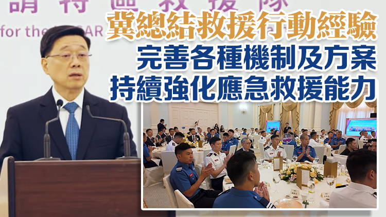 有片｜李家超宴請緬甸救災(zāi)特區(qū)救援隊(duì) 讚彰顯公職人員專業(yè)精神