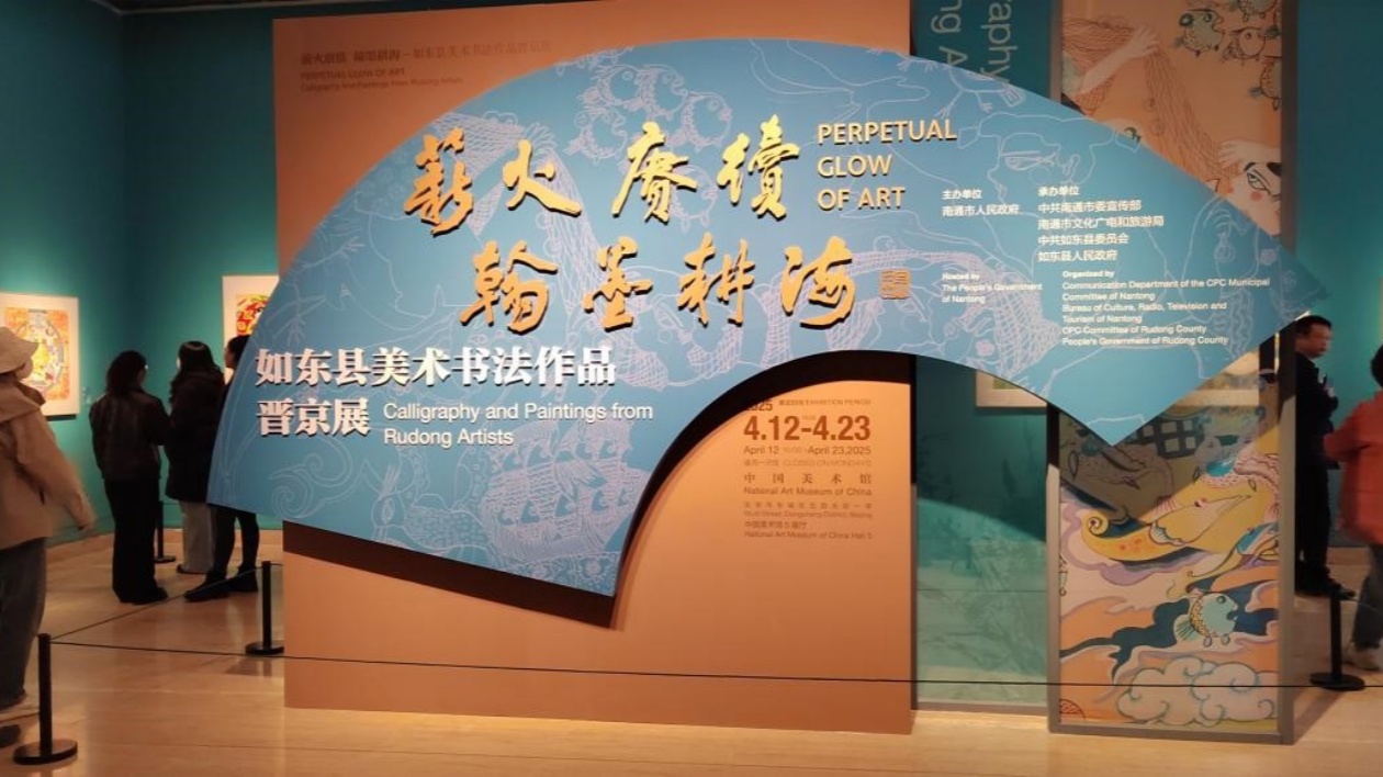 江蘇如東縣美術(shù)書法作品晉京展亮相中國美術(shù)館