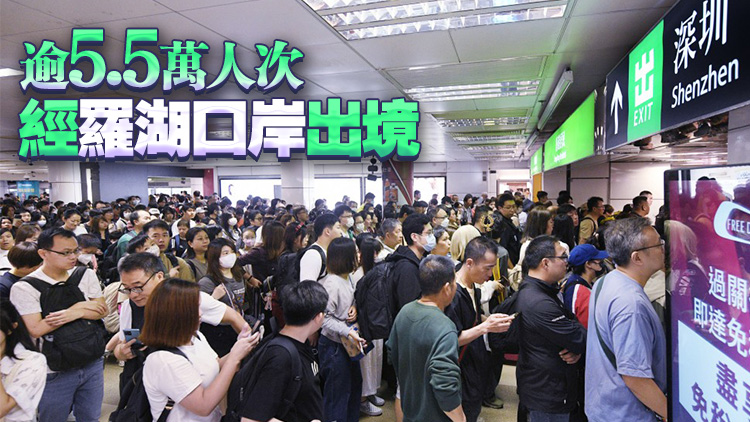 復活節(jié)假期︱截至今早10時 逾25.4萬人次出境