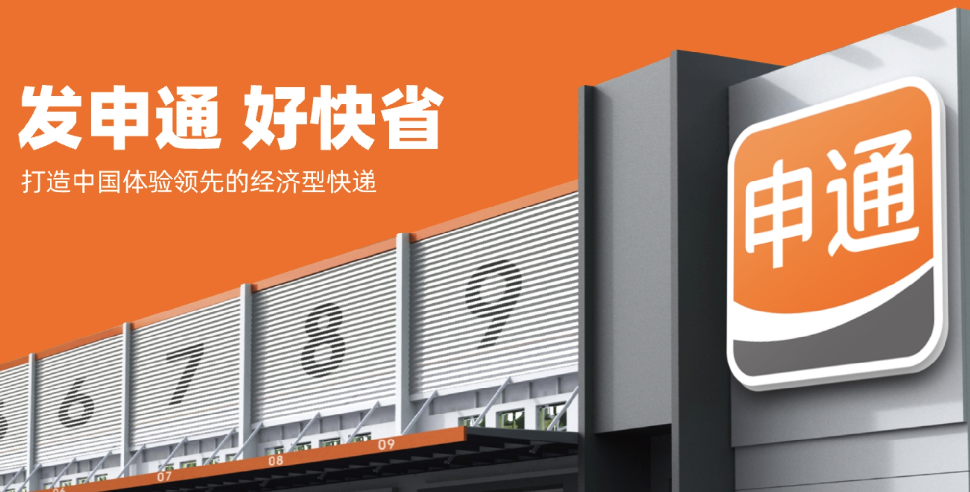 申通快遞：快遞服務(wù)業(yè)務(wù)收入41.89億元 同比增14.7%