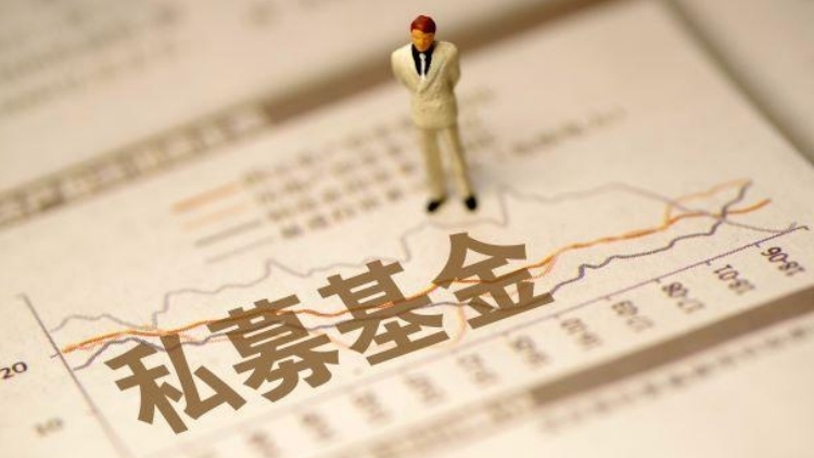 截至3月末 中國(guó)存續(xù)私募基金規(guī)模達(dá)19.97萬(wàn)億元
