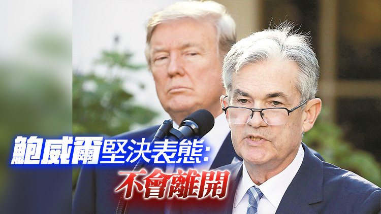 一天三度炮轟鮑威爾「下臺」 特朗普頻繁施壓聯(lián)儲局減息