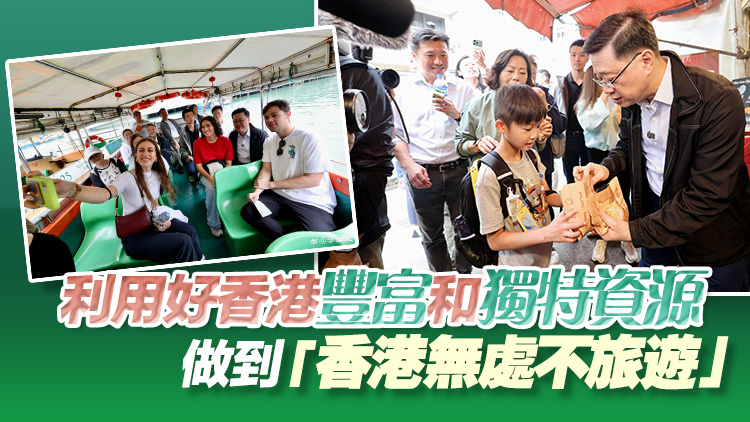 有片｜李家超到訪大澳撐商戶 強調(diào)政府會繼續(xù)發(fā)展不同旅遊資源吸引旅客