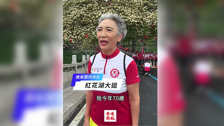 有片丨【港媒一姐灣區(qū)行】惠州70歲大姐風雨無阻撿跑3年 健身又環(huán)保！