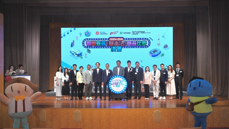 「有問(wèn)有答《基本法》問(wèn)答比賽」決賽暨頒獎(jiǎng)禮舉行