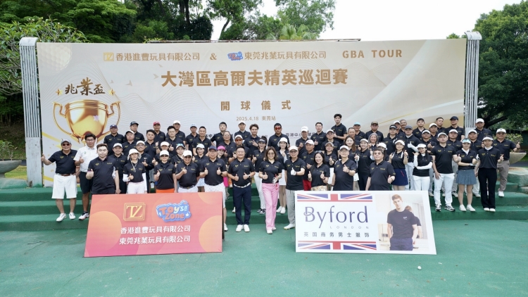 以球會友融灣發(fā)展 兆業(yè)盃大灣區(qū)高爾夫精英巡迴賽東莞站成功舉行