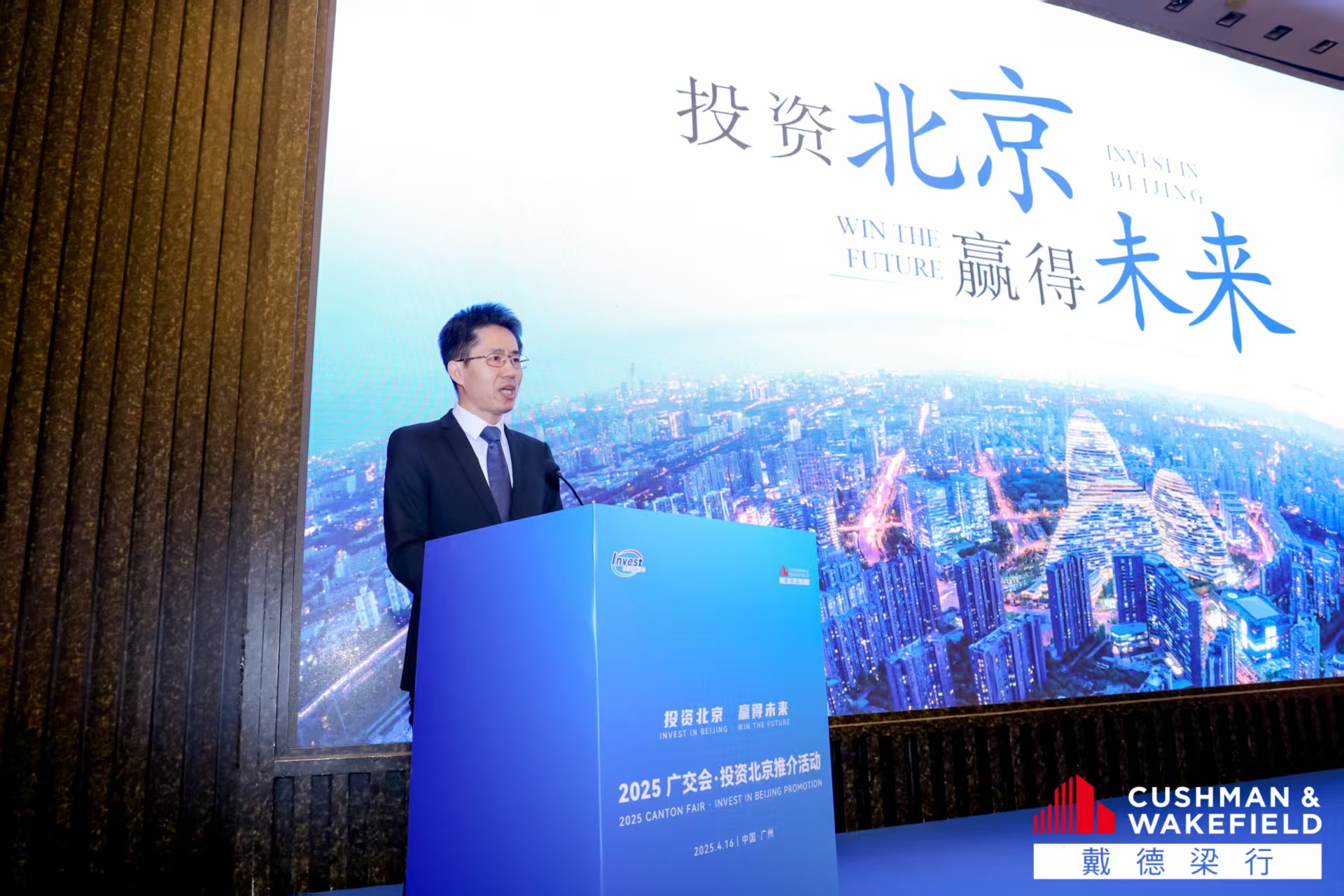 「2025廣交會·投資北京推介活動」：京穗產(chǎn)業(yè)協(xié)同發(fā)展 兩地雙向賦能