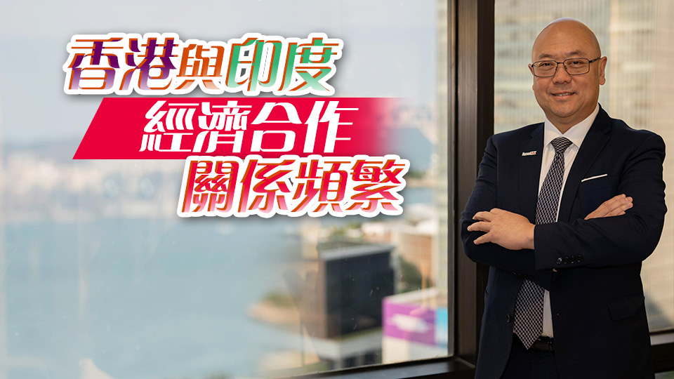 投資推廣署助理署長吳國才訪印度 宣傳香港營商與投資機(jī)遇