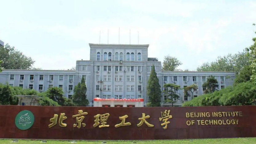 北京理工大學(xué)通報(bào)：宮某涉嫌師德失範(fàn)行為基本屬實(shí) 被停職