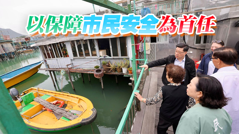 有片丨李家超視察大澳防汛工作 跨部門協(xié)作應(yīng)對極端天氣