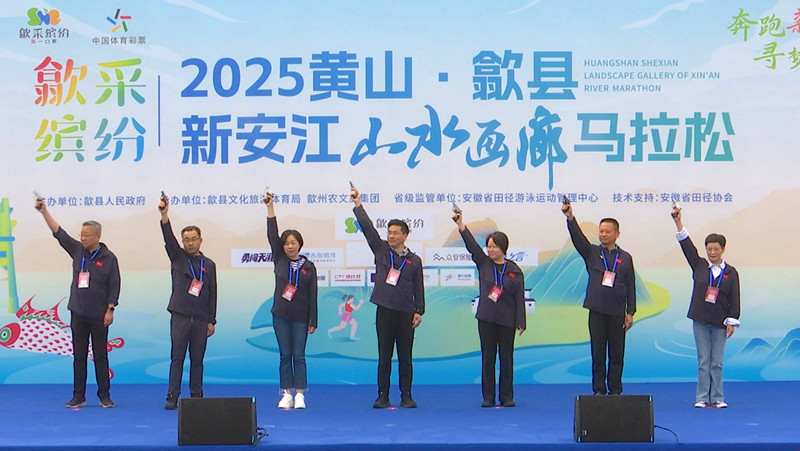 開啟城與賽的「雙向奔赴」 「歙馬」鳴槍萬人奔騰