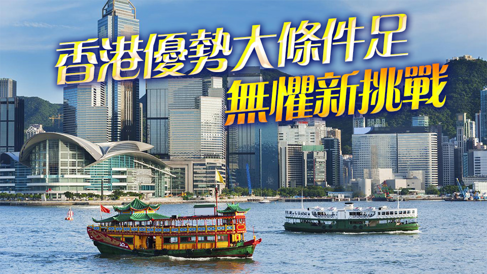 【港商時評】貿(mào)戰(zhàn)啟亂局 香港有牌打