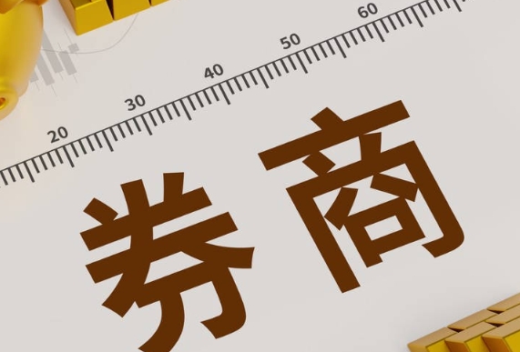 【財(cái)通AH】中證協(xié)發(fā)文規(guī)範(fàn)券商並表管理