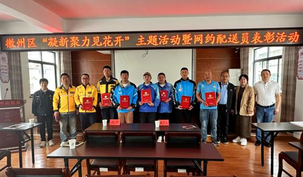 關(guān)愛(ài)新就業(yè)群體 皖徽州區(qū)開(kāi)展「最美」系列評(píng)選