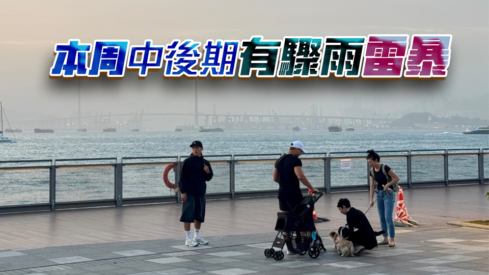 天文臺(tái)：今日天晴炎熱 最高氣溫31度