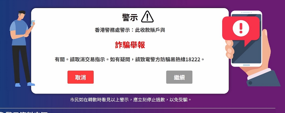 警方提醒轉(zhuǎn)數(shù)前查詢  時(shí)刻留意詐騙風(fēng)險(xiǎn)