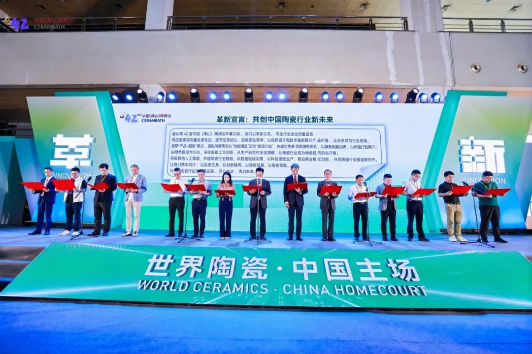 革新啟航  第42屆中國（佛山）陶博會盛大開幕