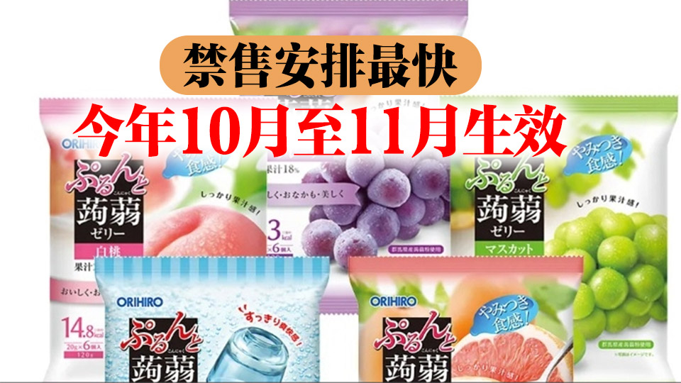 政府?dāng)M規(guī)管小杯裝啫喱禁含蒟蒻 議員要求檢視硬糖等哽噎風(fēng)險(xiǎn)