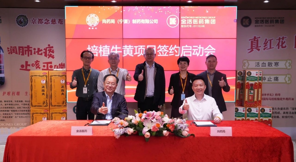 科技賦能國方瑰寶 金活醫(yī)藥攜手尚藥局打造培植牛黃產(chǎn)業(yè)新標(biāo)桿