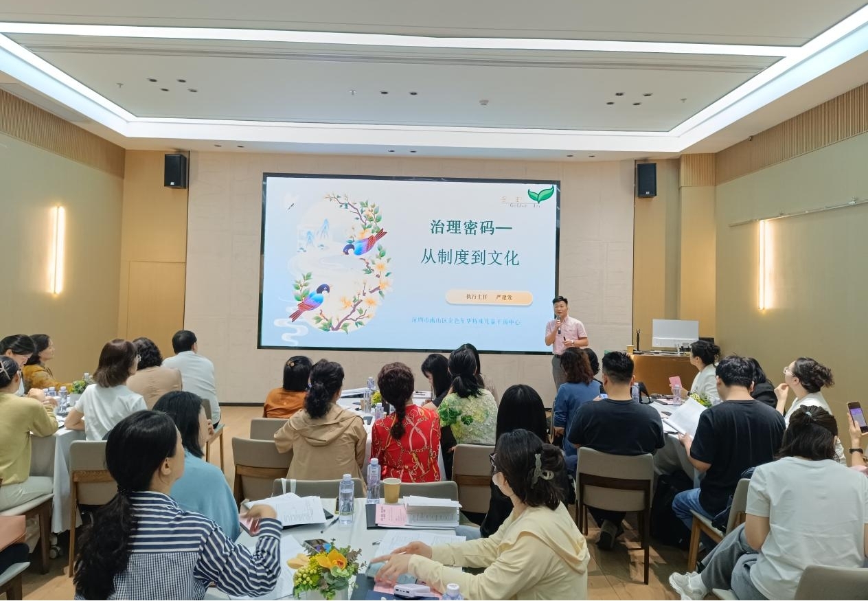 解碼5A級社會組織 深圳南山舉辦「示範(fàn)講堂」