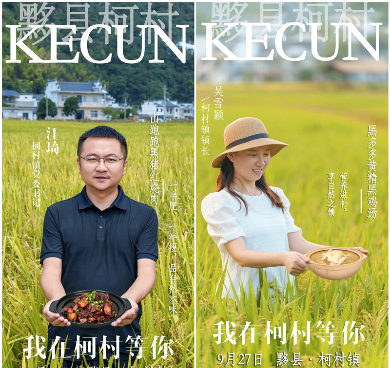 柯村「八大碗」：皖南黟西北的山野饕餮