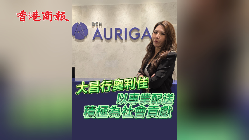 有片丨大昌行奧利佳 以專業(yè)配送 積極為社會貢獻