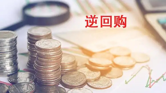 人行開展2205億元逆回購 公開市場單日淨(jìng)投放560億元