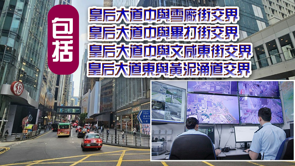 警方今起於港島4地點試用錄影執(zhí)法 打擊交通違例