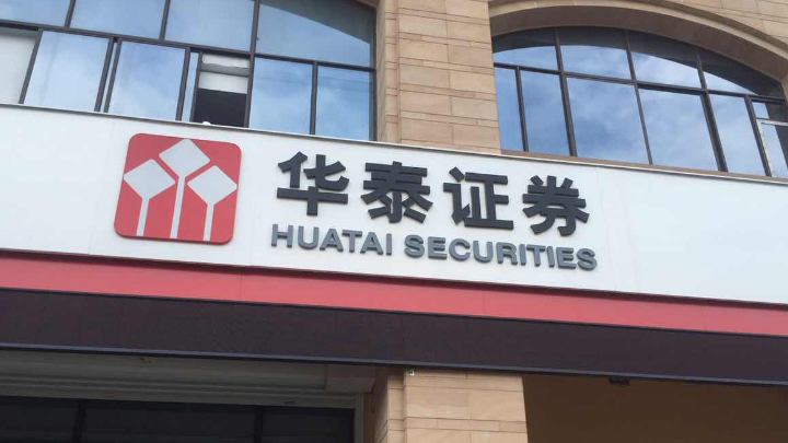 華泰證券與滙豐香港簽MOU 聚焦跨境業(yè)務合作等範疇