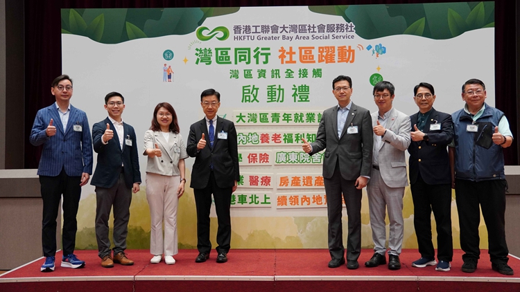 「灣區(qū)同行社區(qū)躍動」灣區(qū)資訊全接觸啟動禮舉行 深入社區(qū)宣講促進灣區(qū)融合