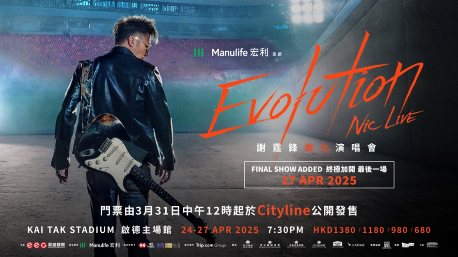 啟德主場(chǎng)館謝霆鋒演唱會(huì)本周開騷 一首首經(jīng)典流行歌將繞樑四日
