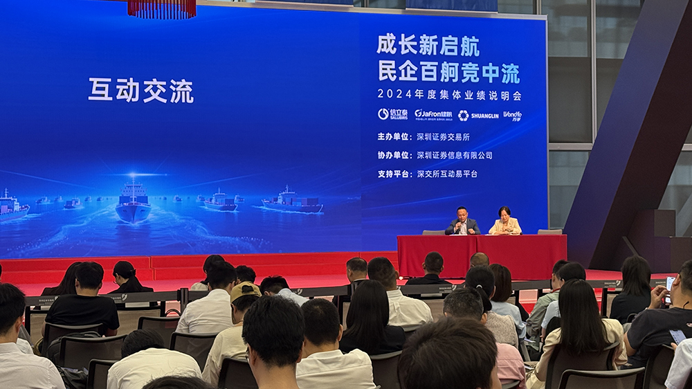 民企百舸競中流 深交所舉辦2024年度首場上市公司集體業(yè)績說明會