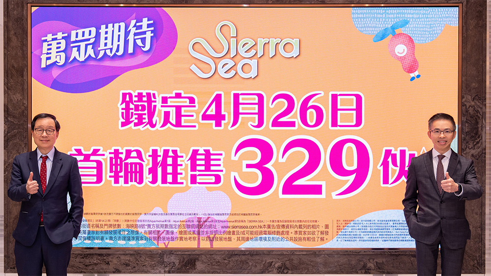 【港樓】SIERRA SEA周六首輪發(fā)售329伙 暫超購(gòu)65倍