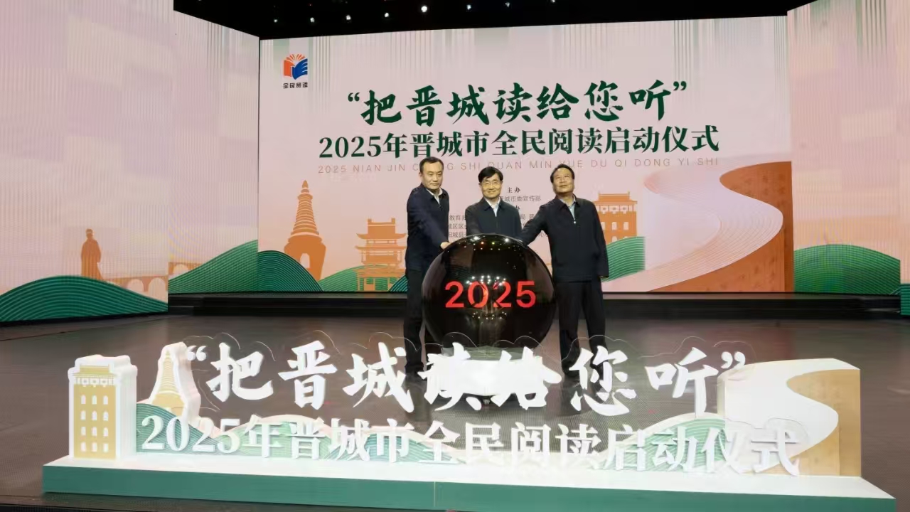 山西晉城啟動2025年全民閱讀暨4·26版權(quán)宣傳周活動