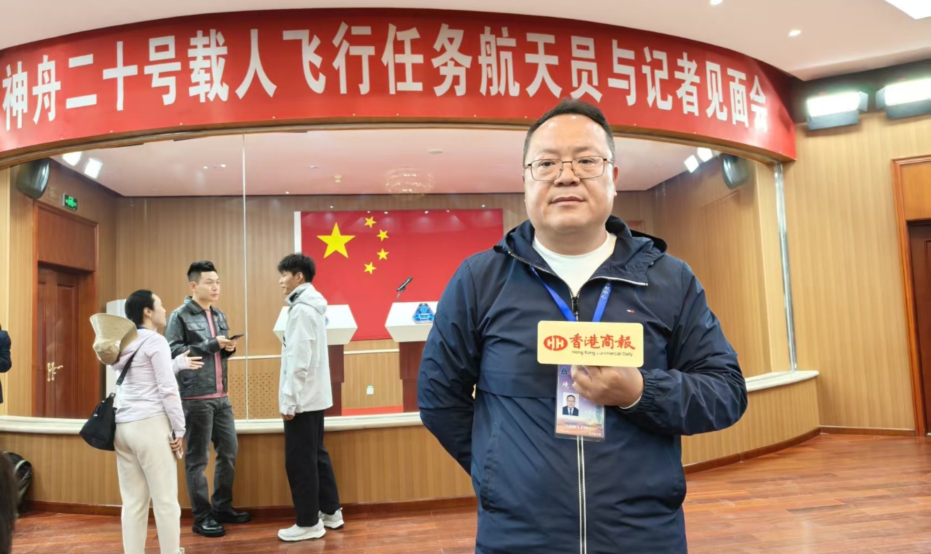 港商記者現場直擊 神舟二十號航天員乘組見面會