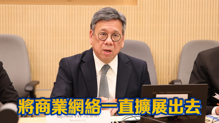 丘應樺：港府會做推廣 冀與更多經(jīng)濟體簽訂自貿(mào)協(xié)定